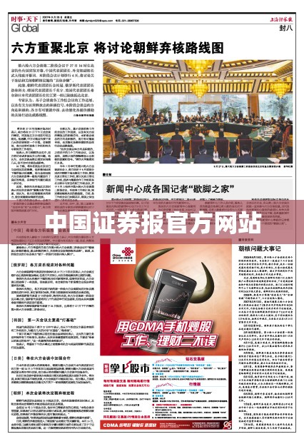中国证券报官方网站/今天证券报最新消息