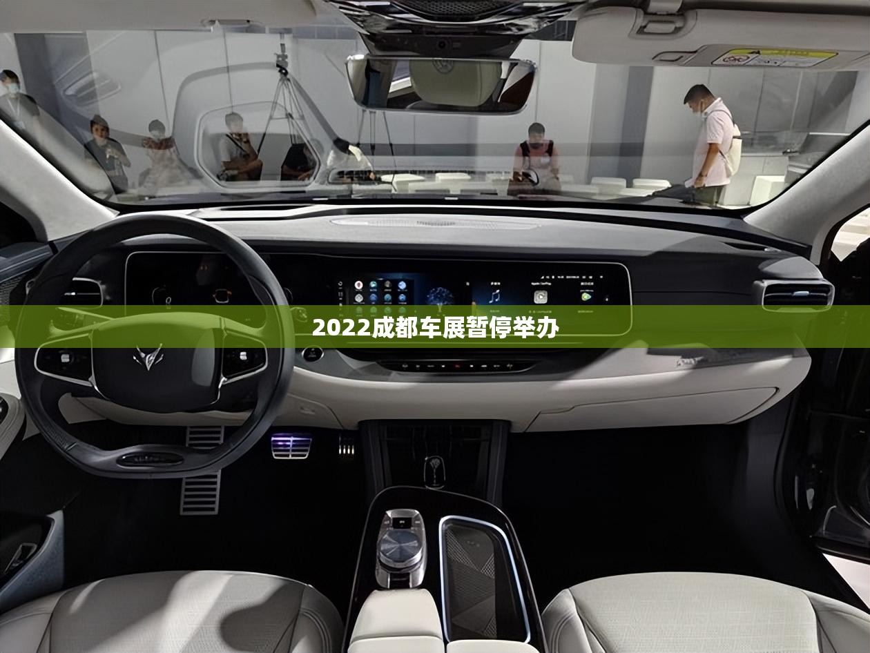 【2022成都车展暂停举办/成都车展2021会取消吗】