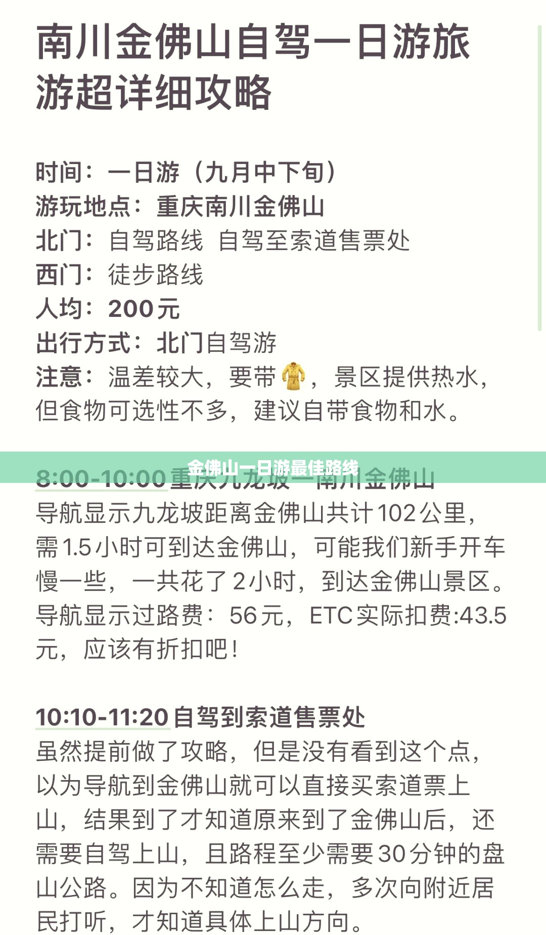 金佛山一日游最佳路线/金佛山一日游最佳路线怎么走?带老人孩子适合吗?