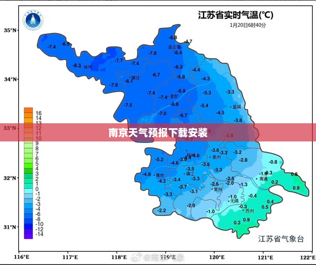 【南京天气预报下载安装/南京天气预报软件下载】