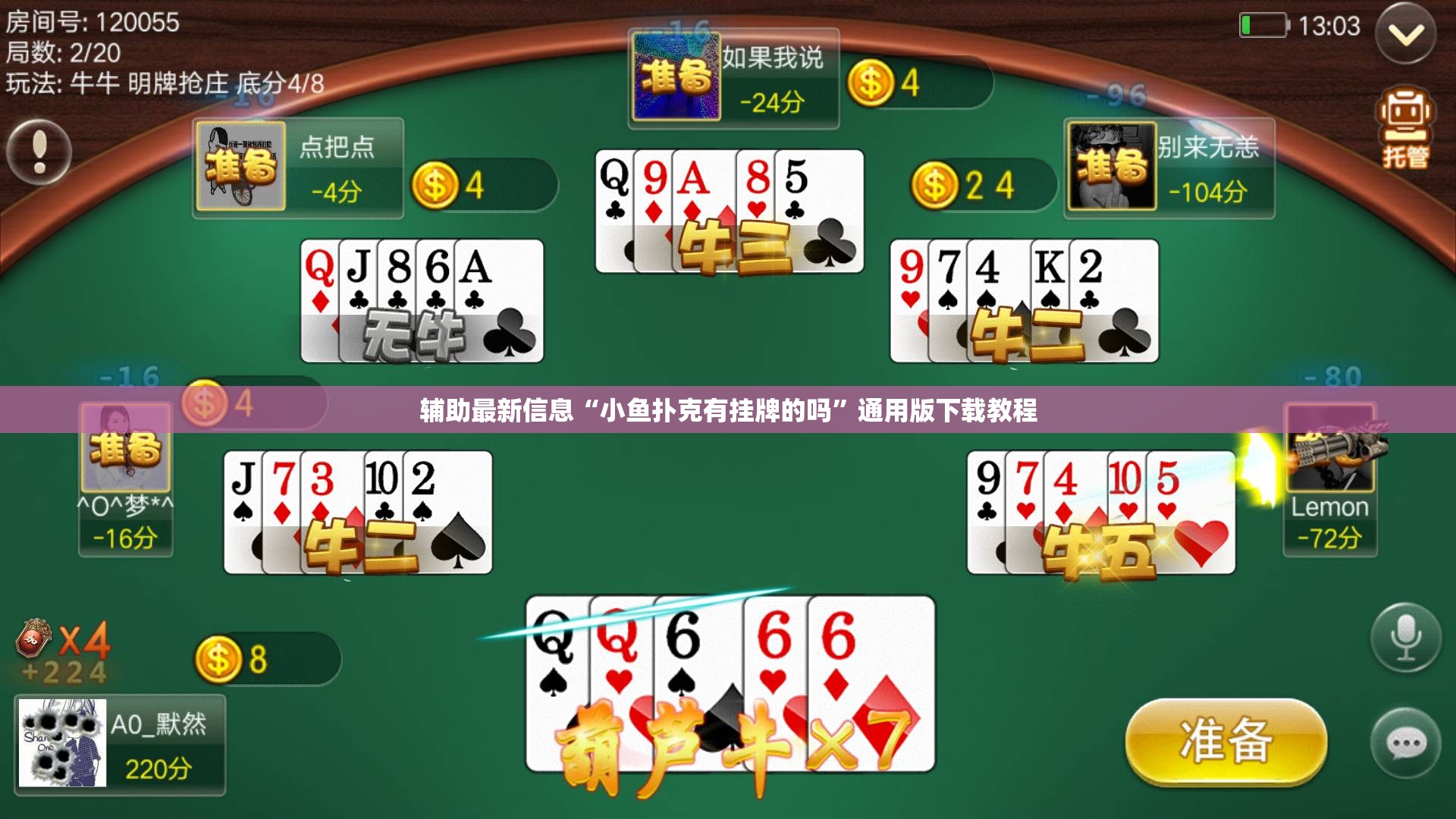 辅助最新信息“小鱼扑克有挂牌的吗”通用版下载教程