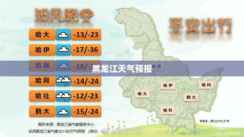 【黑龙江天气预报,黑龙江天气预报最新】