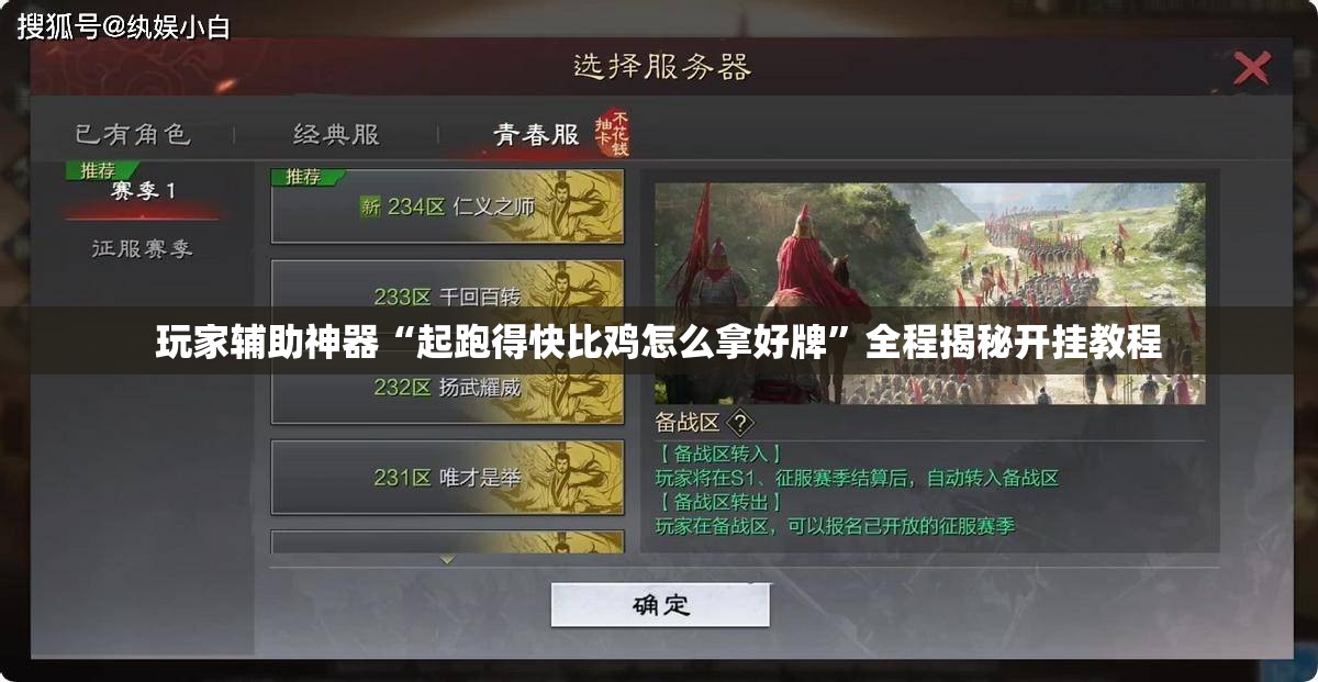 玩家辅助神器“起跑得快比鸡怎么拿好牌	”全程揭秘开挂教程