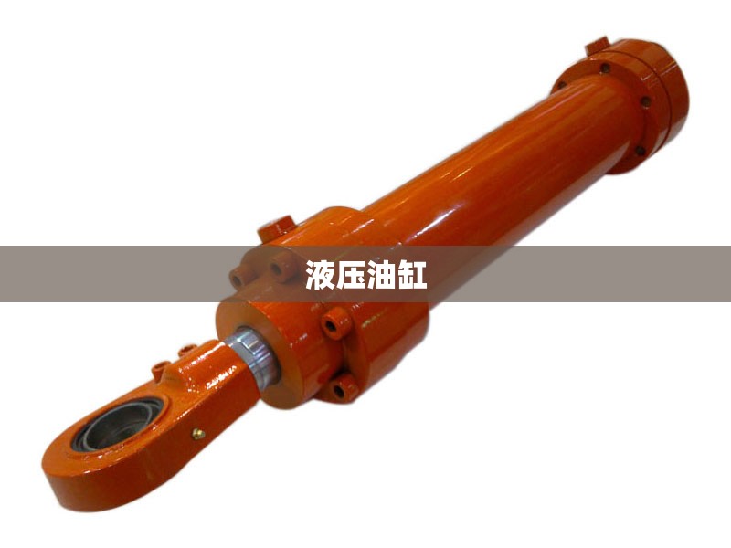 【液压油缸,液压油缸的分解和维修】
