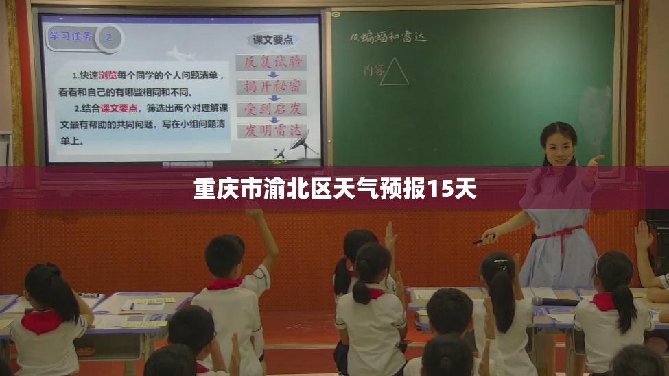 重庆市渝北区天气预报15天,重庆下个星期的天气预报