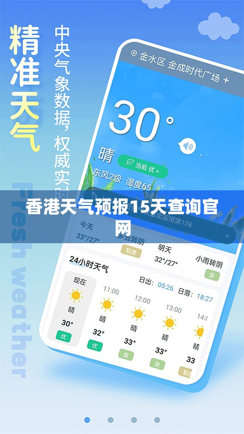 香港天气预报15天查询官方网站（香香港天气）