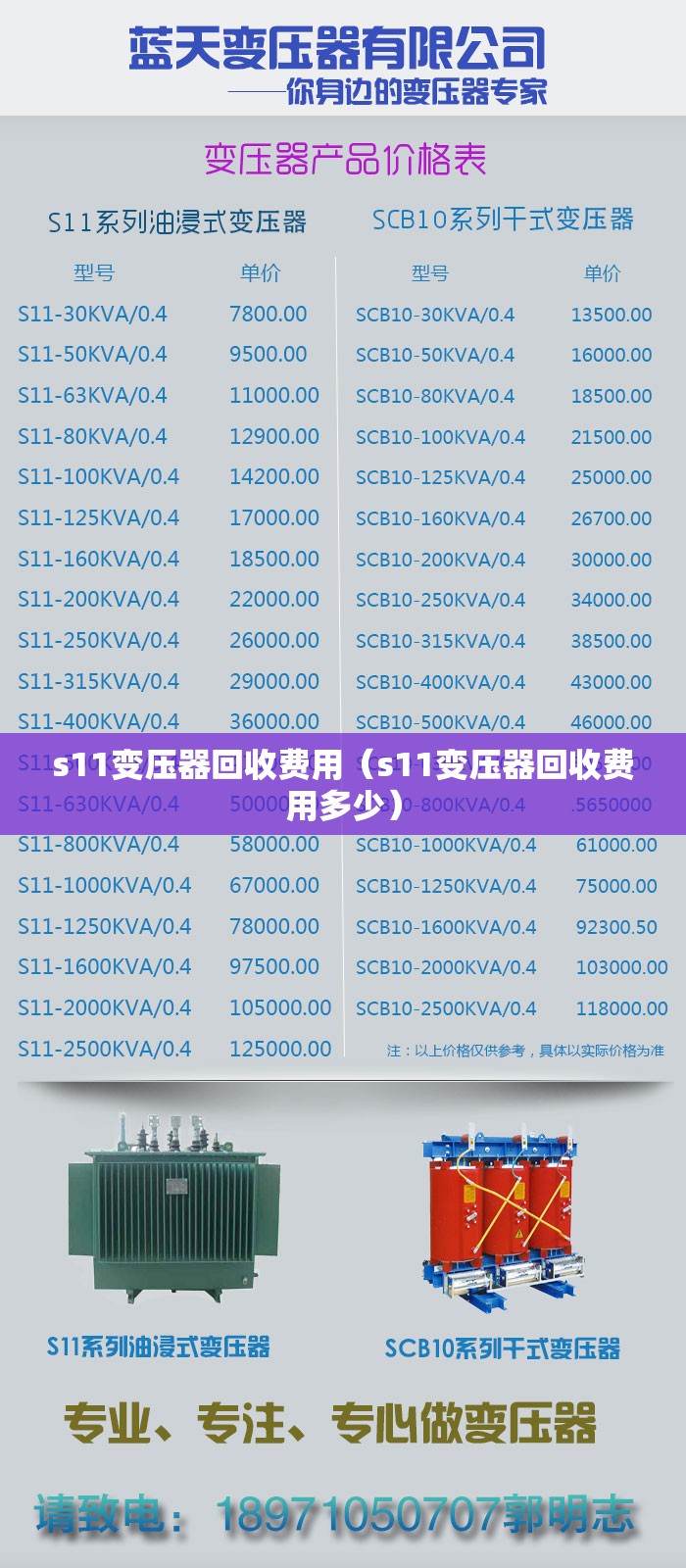 s11变压器回收费用（s11变压器回收费用多少）
