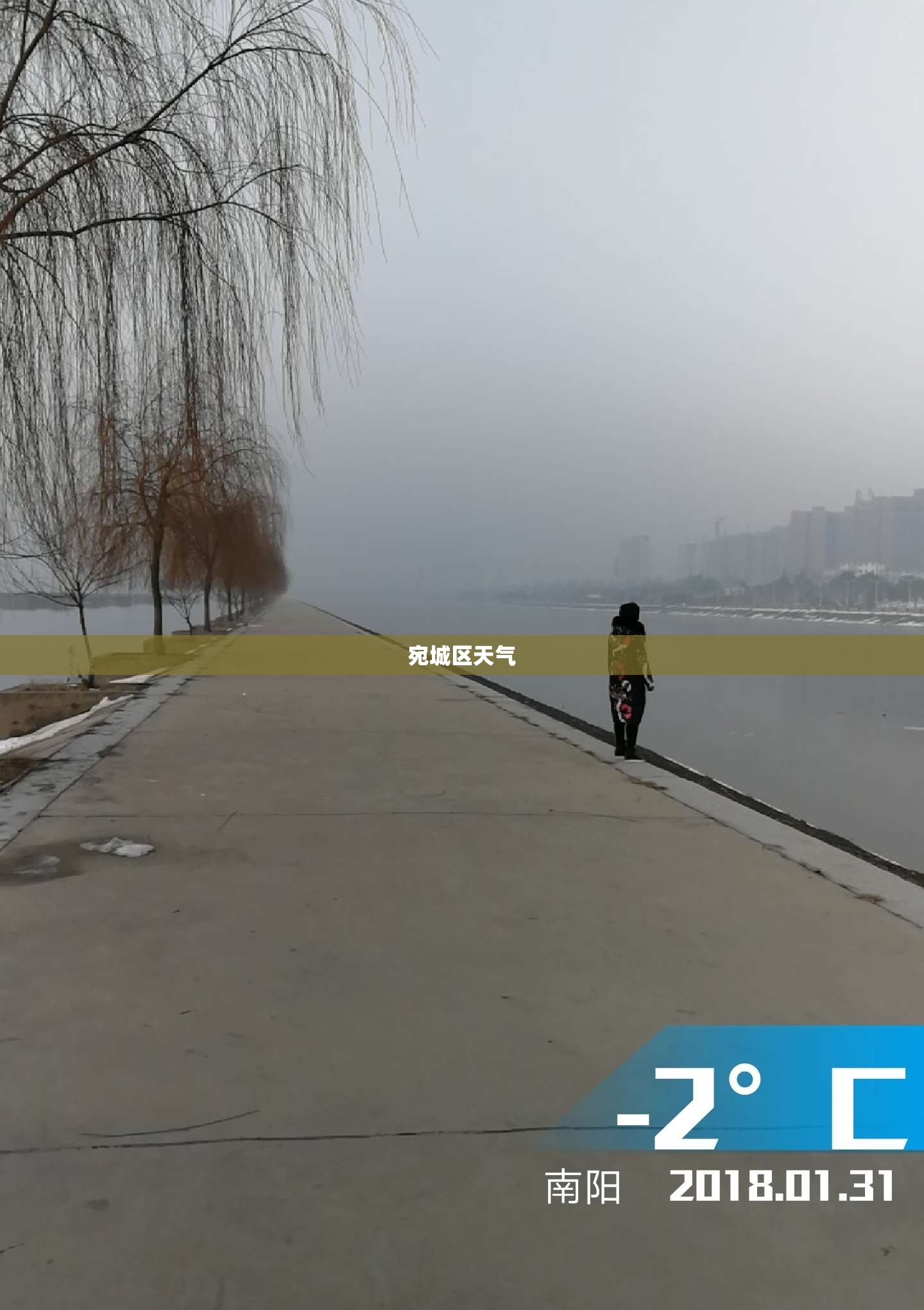 【宛城区天气/宛城区天天气】