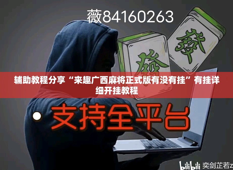 辅助教程分享“沧海麻将有挂吗”最新辅助详细教程