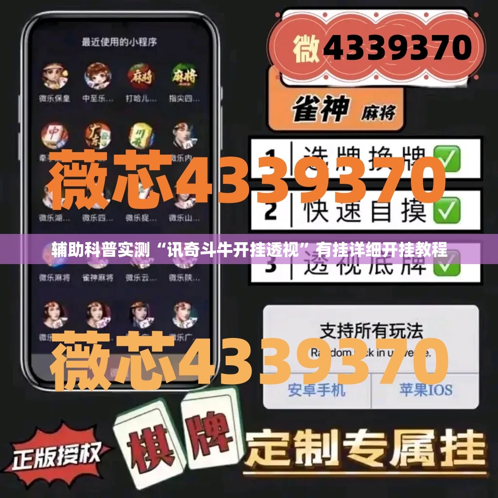 玩家辅助神器:同城字牌有没有挂”详细辅助教程分享