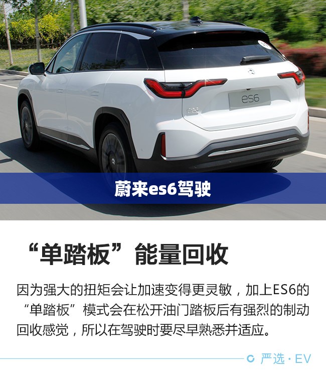蔚来es6驾驶（蔚来es6驾驶教程）