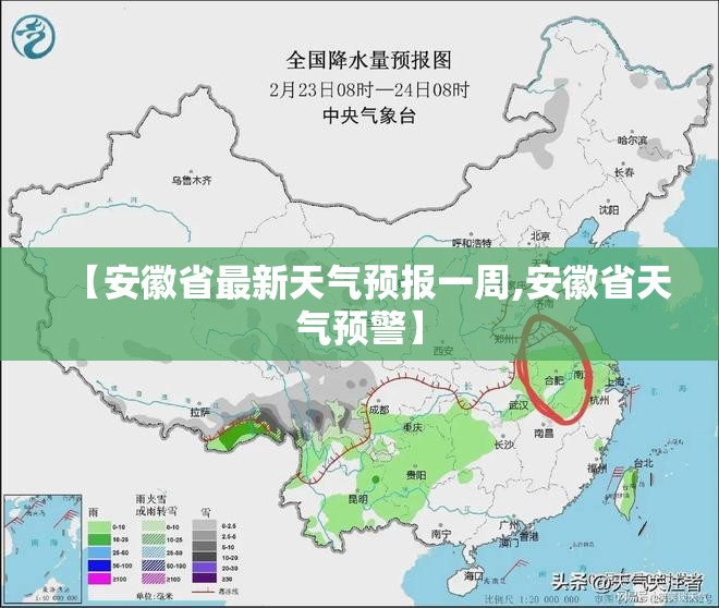 【安徽省最新天气预报一周,安徽省天气预警】 【安徽省最新天气预报一周,安徽省天气预警】