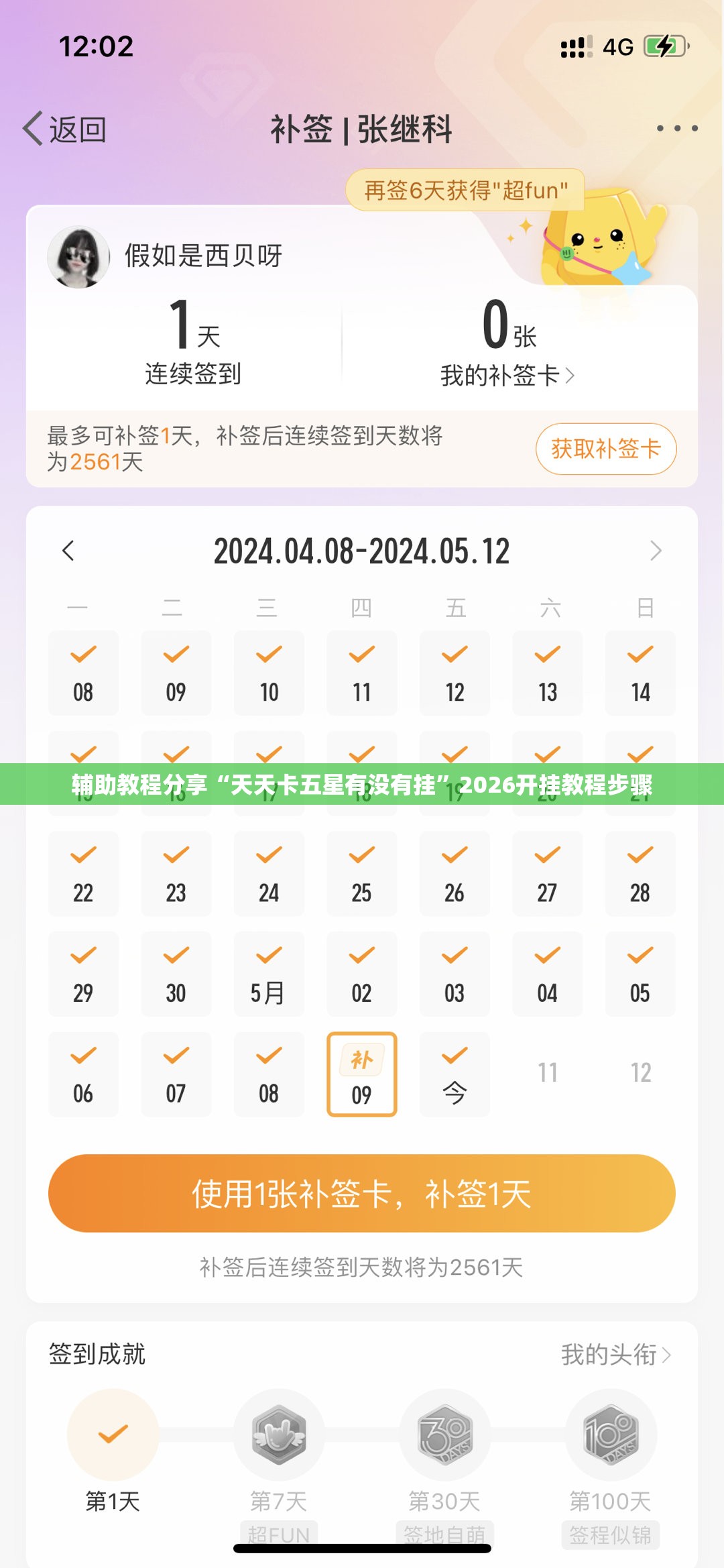 辅助教程分享“天天卡五星有没有挂”2026开挂教程步骤