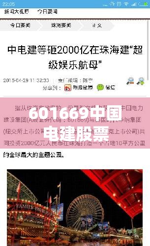 【601669中国电建股票,601669中国电建股票近期上升空间怎么样】 【601669中国电建股票,601669中国电建股票近期上升空间怎么样】