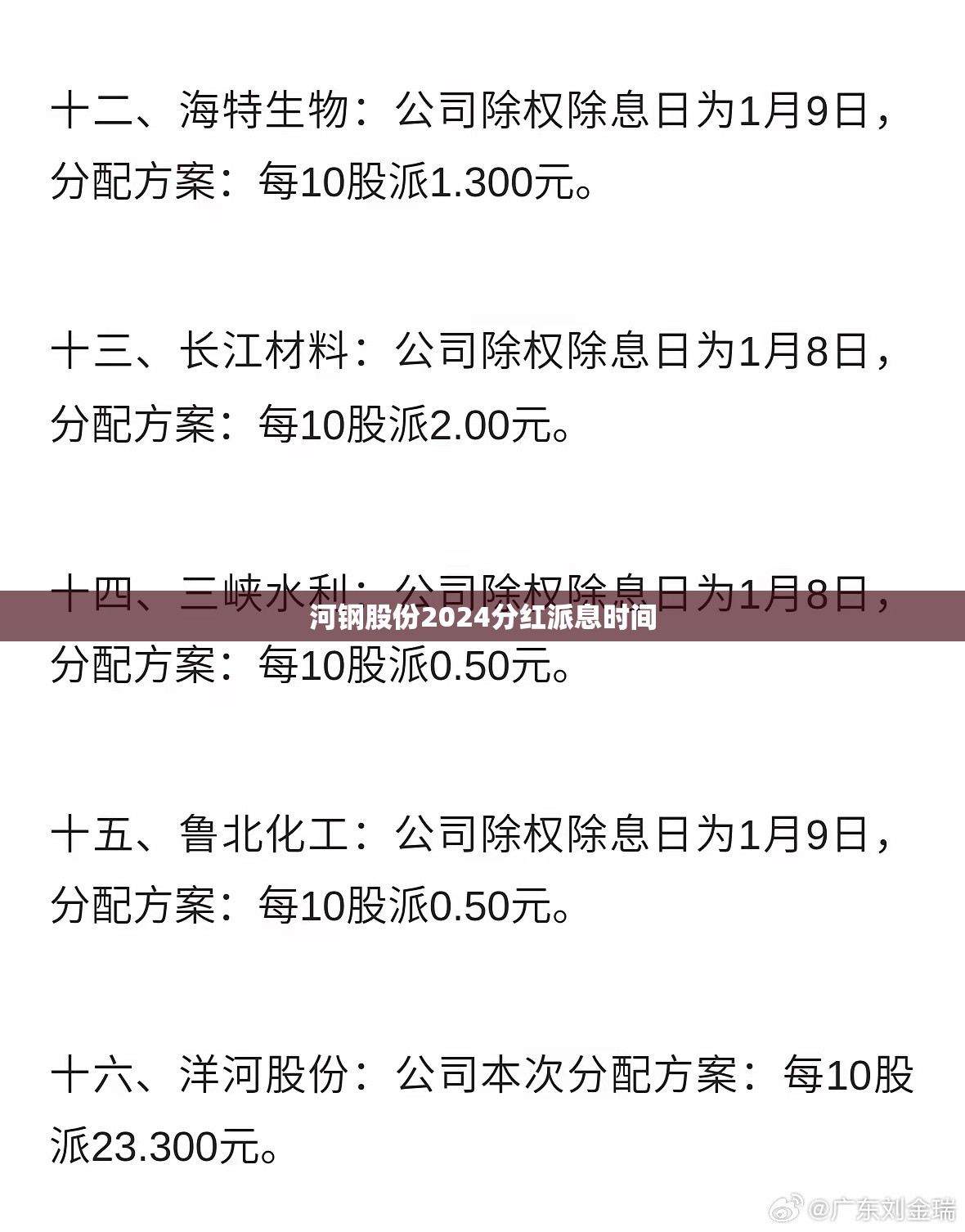 河钢股份2024分红派息时间,河钢什么时候分红