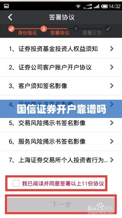 国信证券开户靠谱吗/国信证券开户收费标准