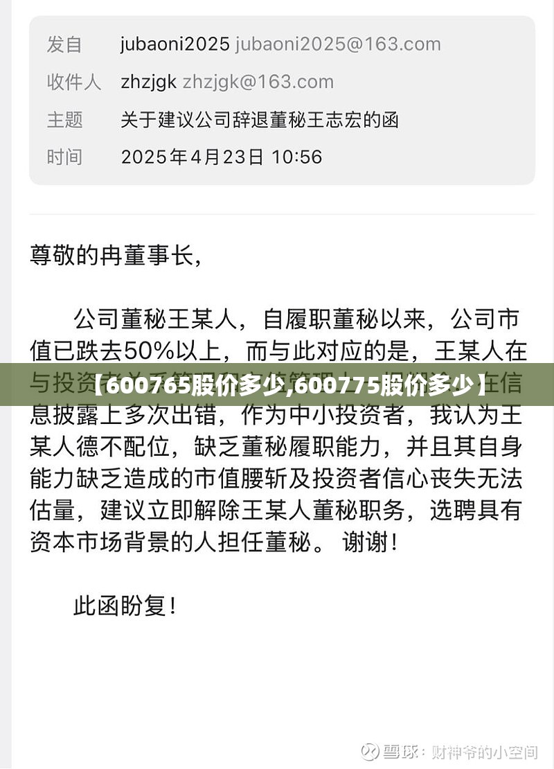 【600765股价多少,600775股价多少】 【600765股价多少,600775股价多少】