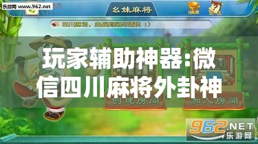万能开挂辅助“八仙竞技馆辅助器”开挂辅助透视教程
