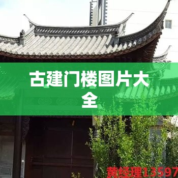 古建门楼图片大全,古建筑100张图片