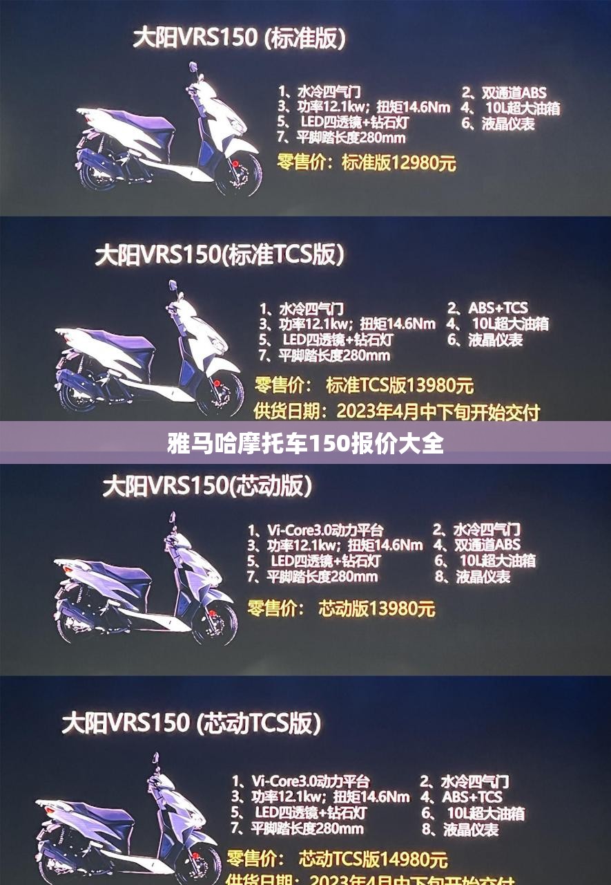 雅马哈摩托车150报价大全（雅马哈1508摩托车费用）