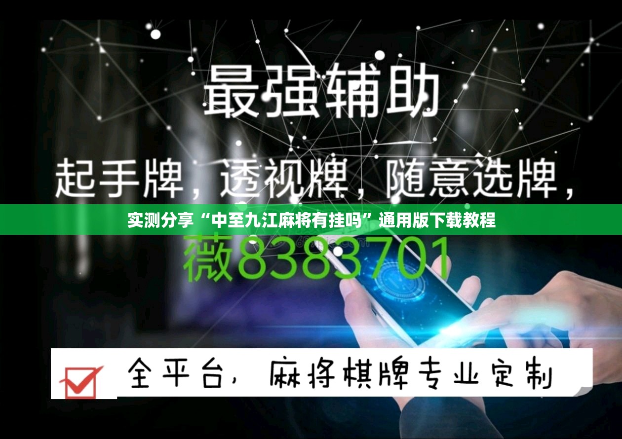 实测分享“中至九江麻将有挂吗	”通用版下载教程