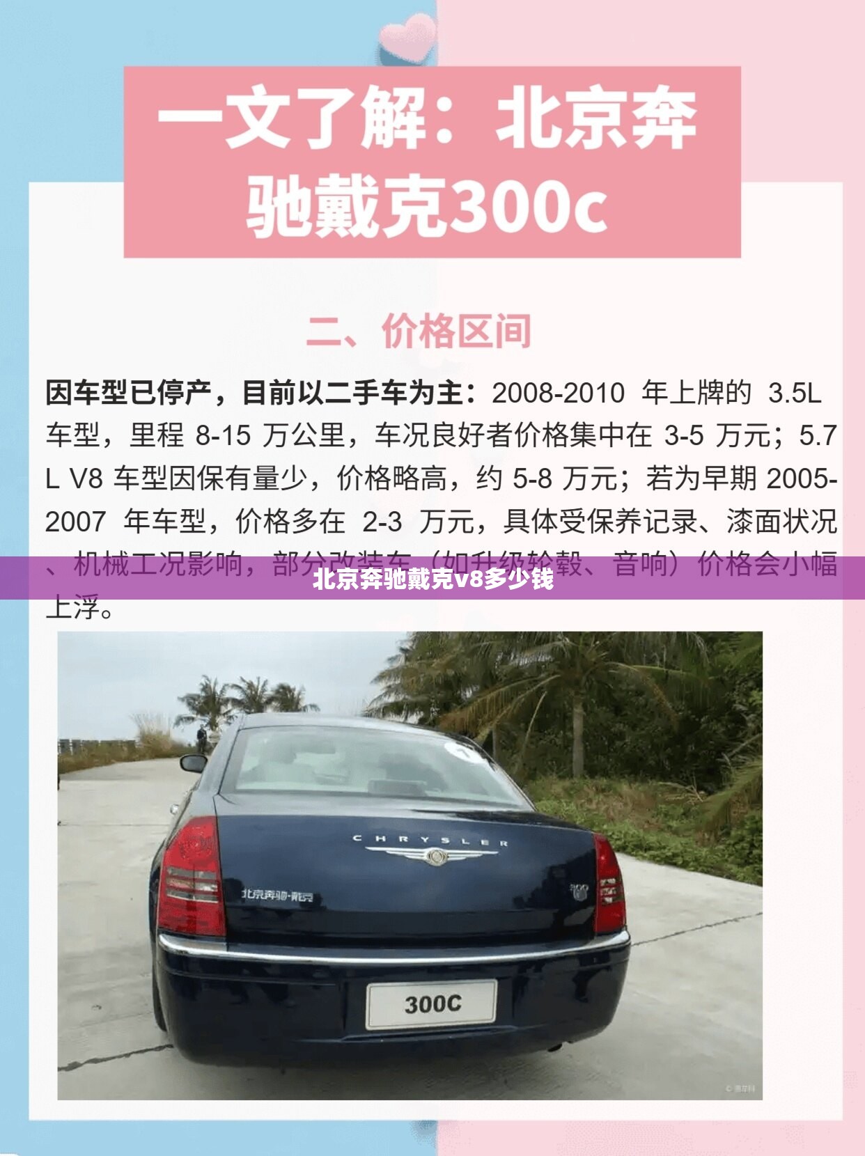 北京奔驰戴克v8多少钱,北京奔驰戴克sebring