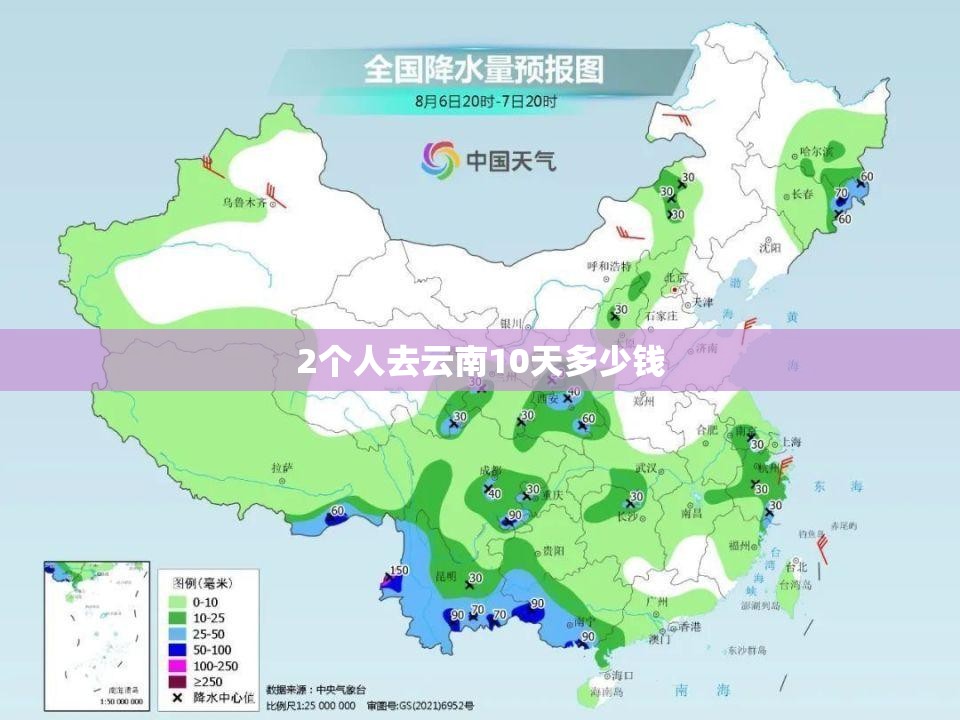 【2个人去云南10天多少钱/两个人去云南十天旅游要多少钱】