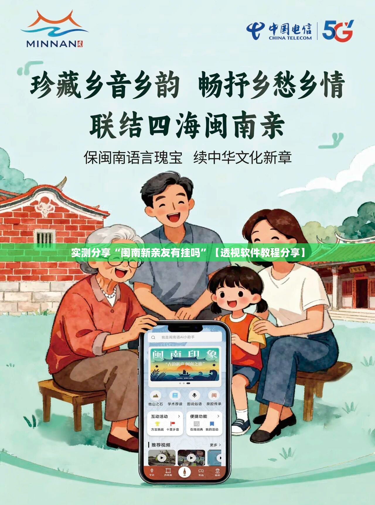 实测分享“闽南新亲友有挂吗”【透视软件教程分享】
