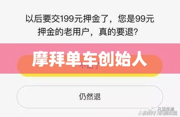 【摩拜单车创始人/摩拜单车创始人胡玮炜赚了多少钱】