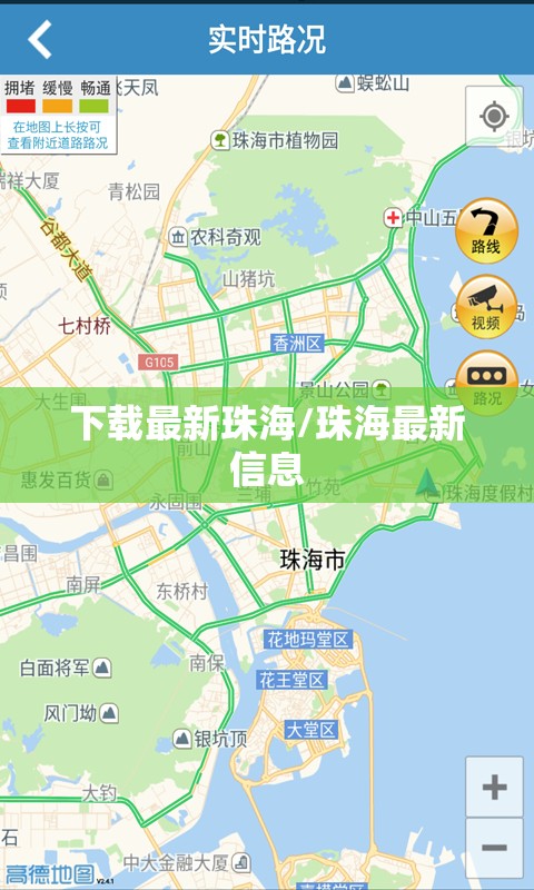 下载最新珠海/珠海最新信息