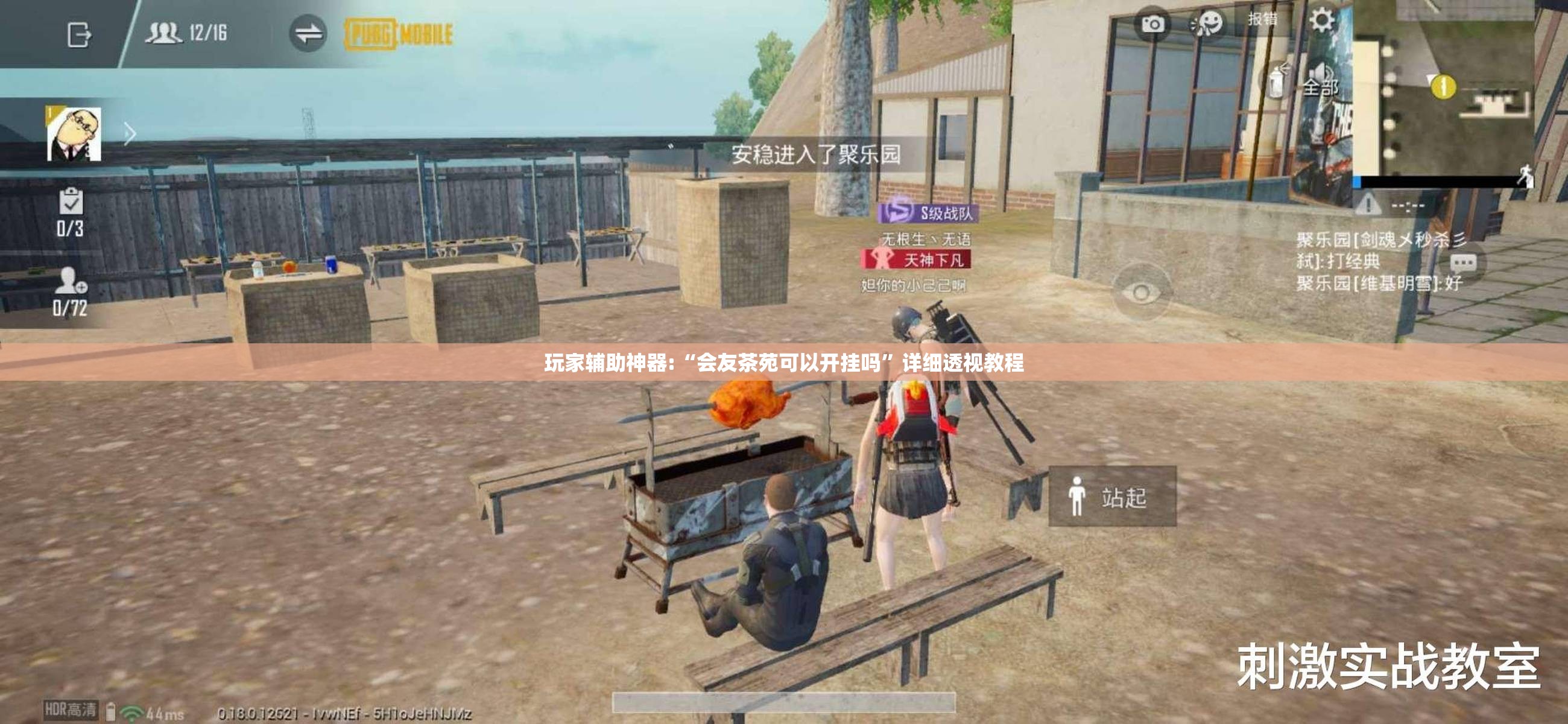 玩家辅助神器:“会友茶苑可以开挂吗	”详细透视教程