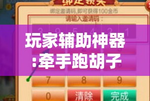 玩家辅助神器“牌友竞技有挂吗”最新辅助详细教程