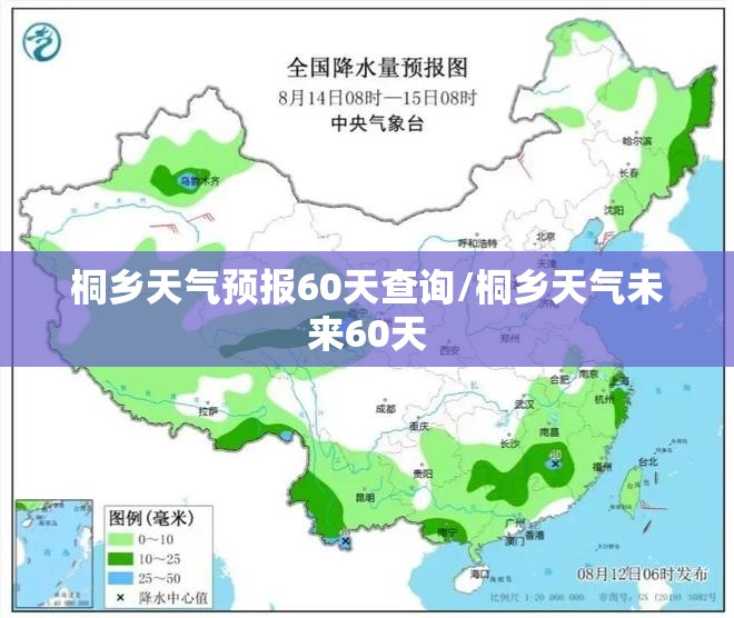 桐乡天气预报60天查询/桐乡天气未来60天