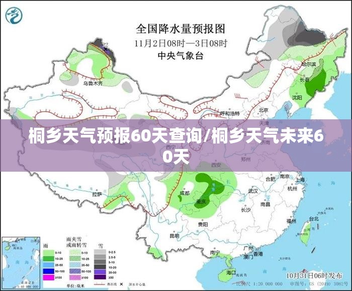 桐乡天气预报60天查询/桐乡天气未来60天