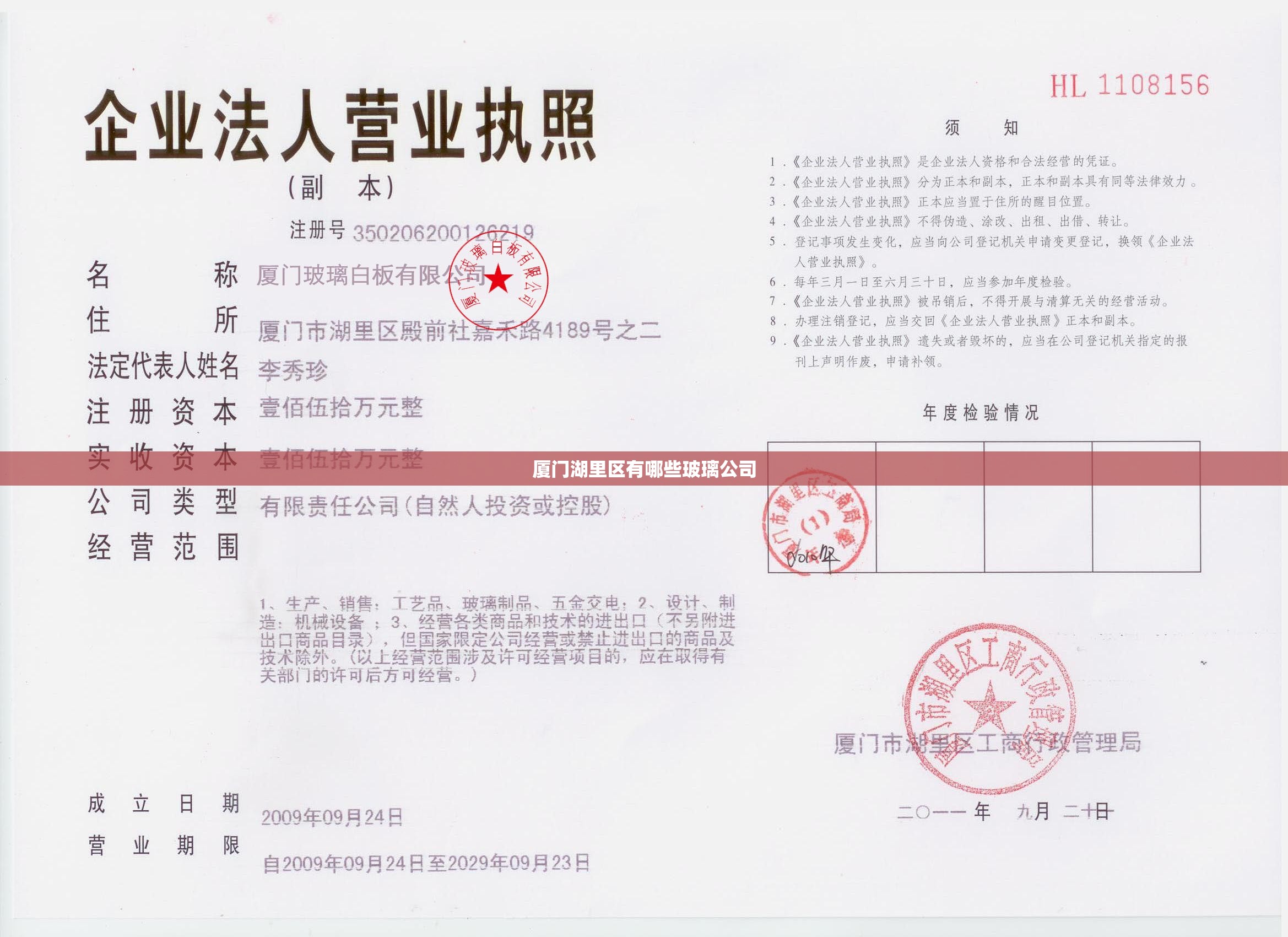 厦门湖里区有哪些玻璃公司