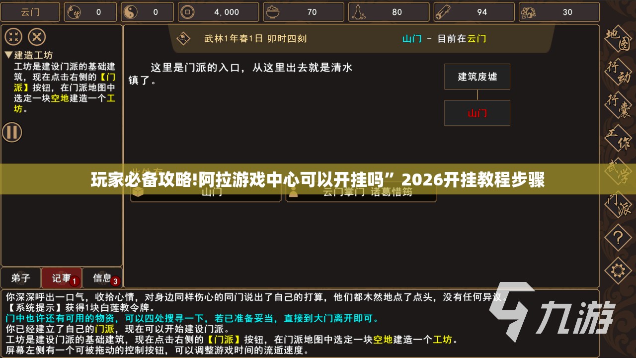 玩家必备攻略!阿拉游戏中心可以开挂吗”2026开挂教程步骤