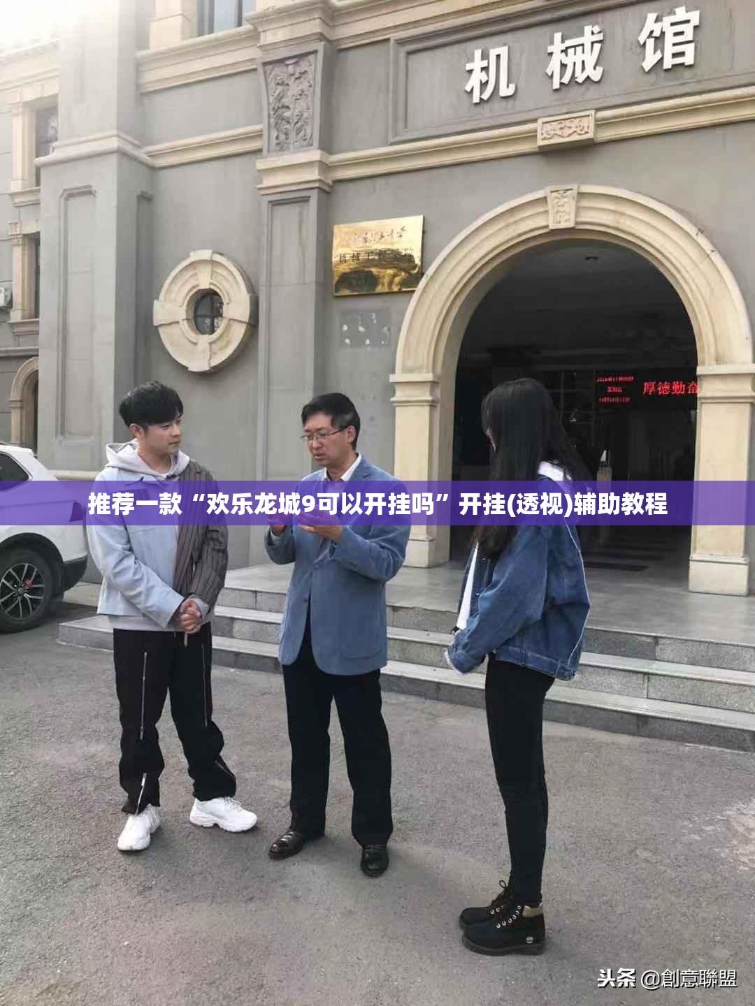 推荐一款“欢乐龙城9可以开挂吗	”开挂(透视)辅助教程