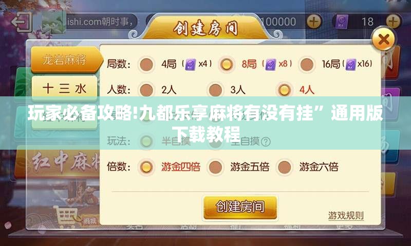 辅助科普实测“拱趴十三水看拍牌叫3倍”通用版下载教程