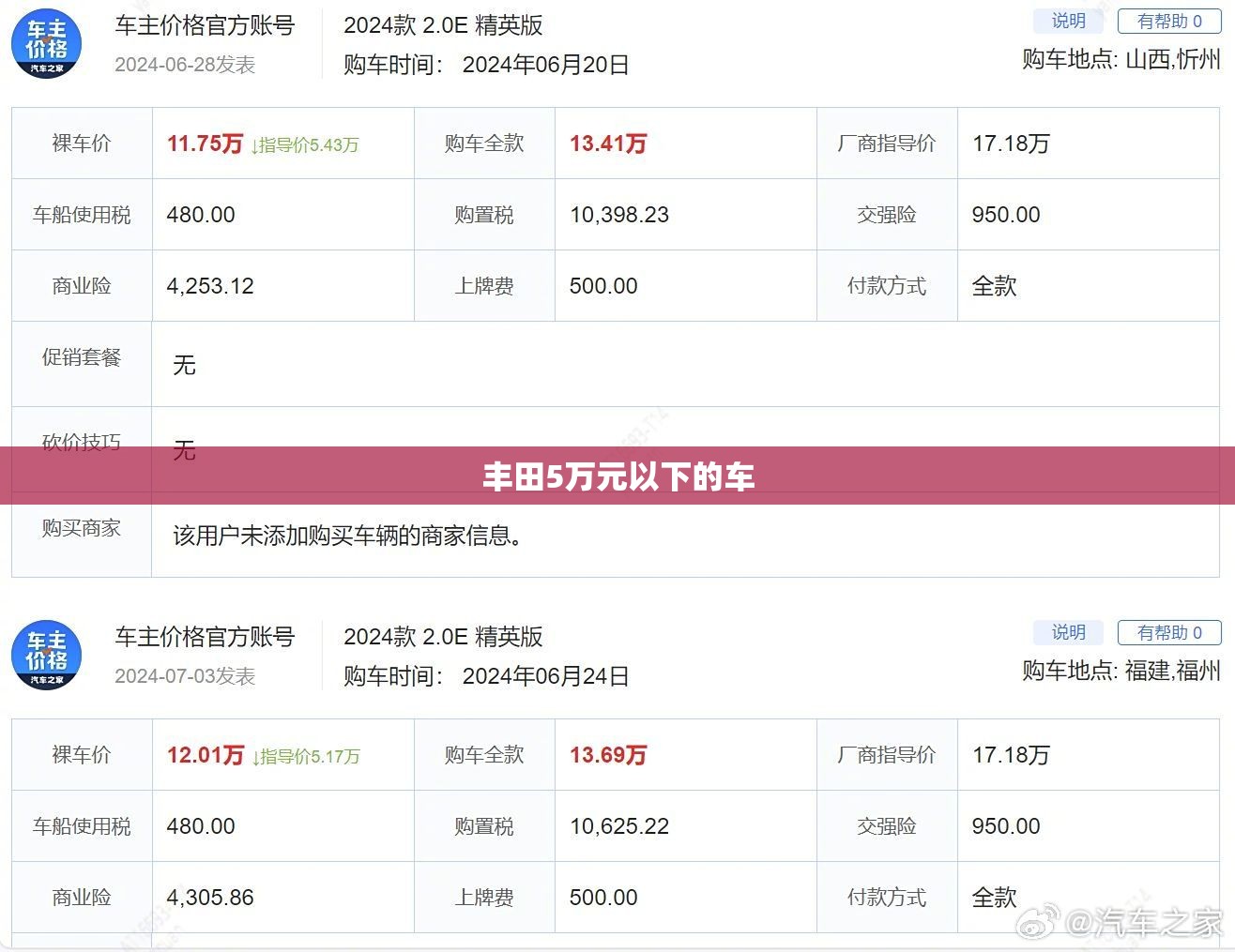丰田5万元以下的车 丰田5万元以下的车