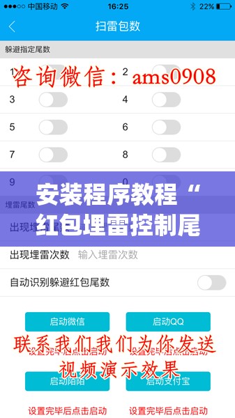 安装程序教程“红包埋雷控制尾数挂	”开挂(透视)辅助教程