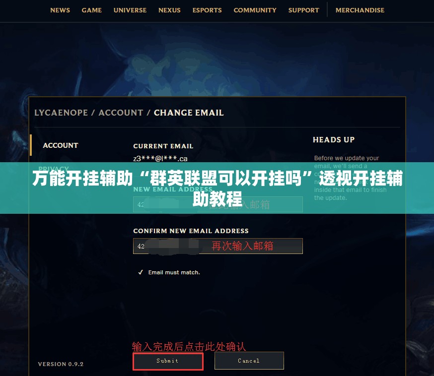 万能开挂辅助“群英联盟可以开挂吗”透视开挂辅助教程