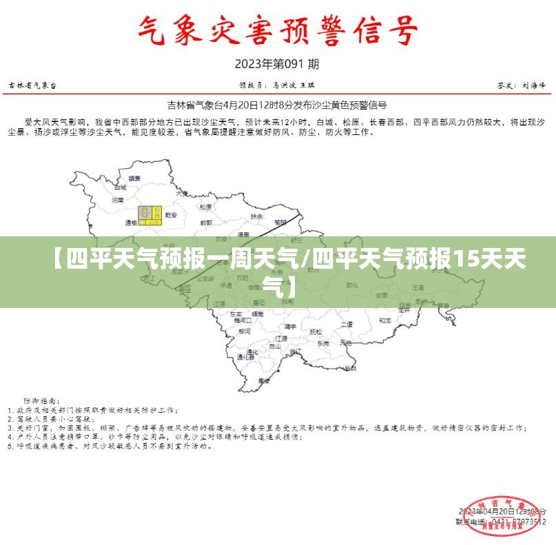 【四平天气预报一周天气/四平天气预报15天天气】