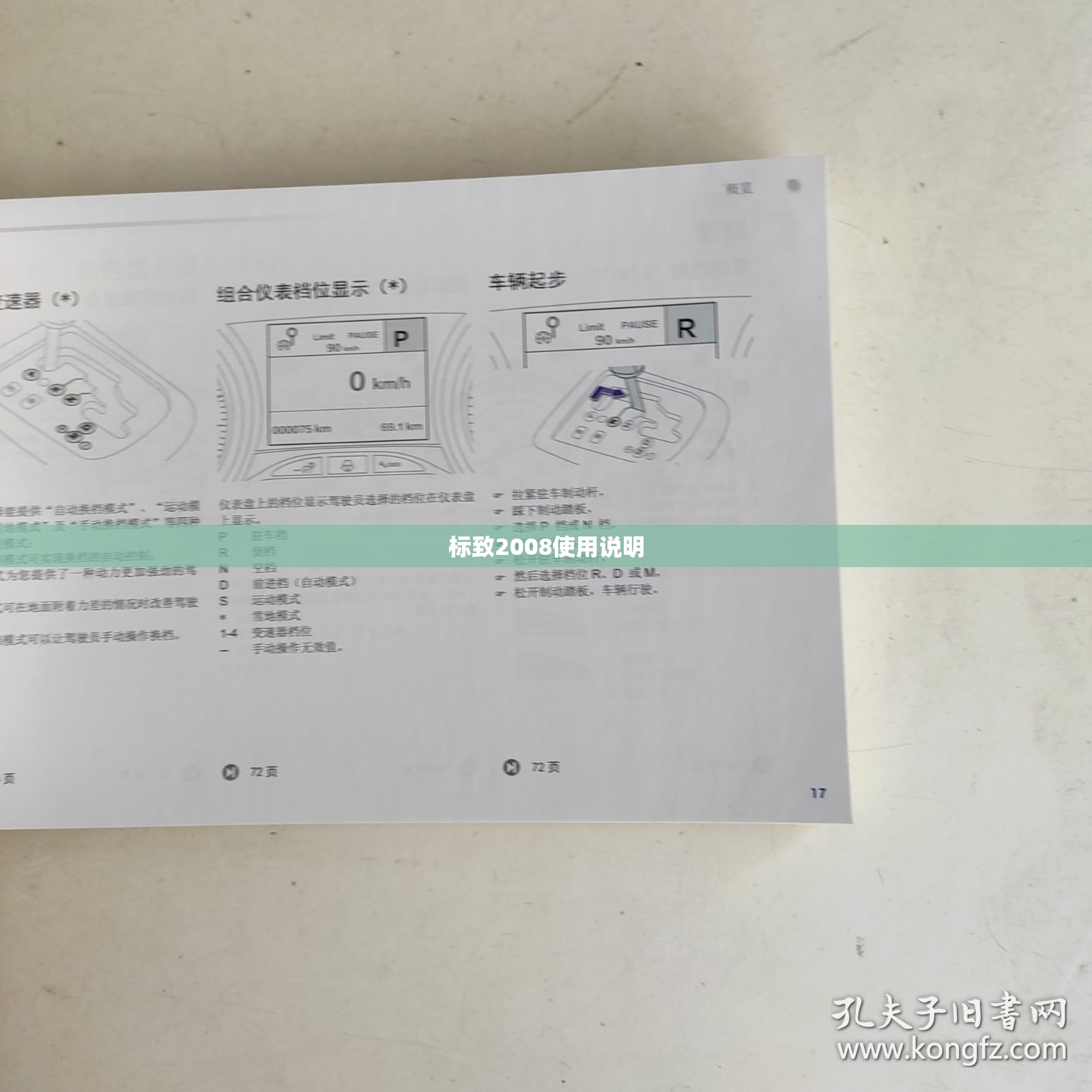 【标致2008使用说明,2014款标致2008使用说明】 【标致2008使用说明,2014款标致2008使用说明】