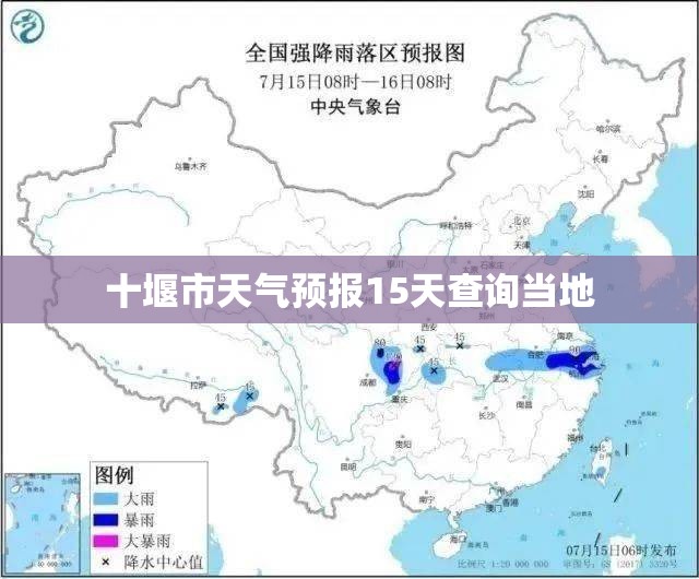 十堰市天气预报15天查询当地（十堰天气预报15天查询2345）