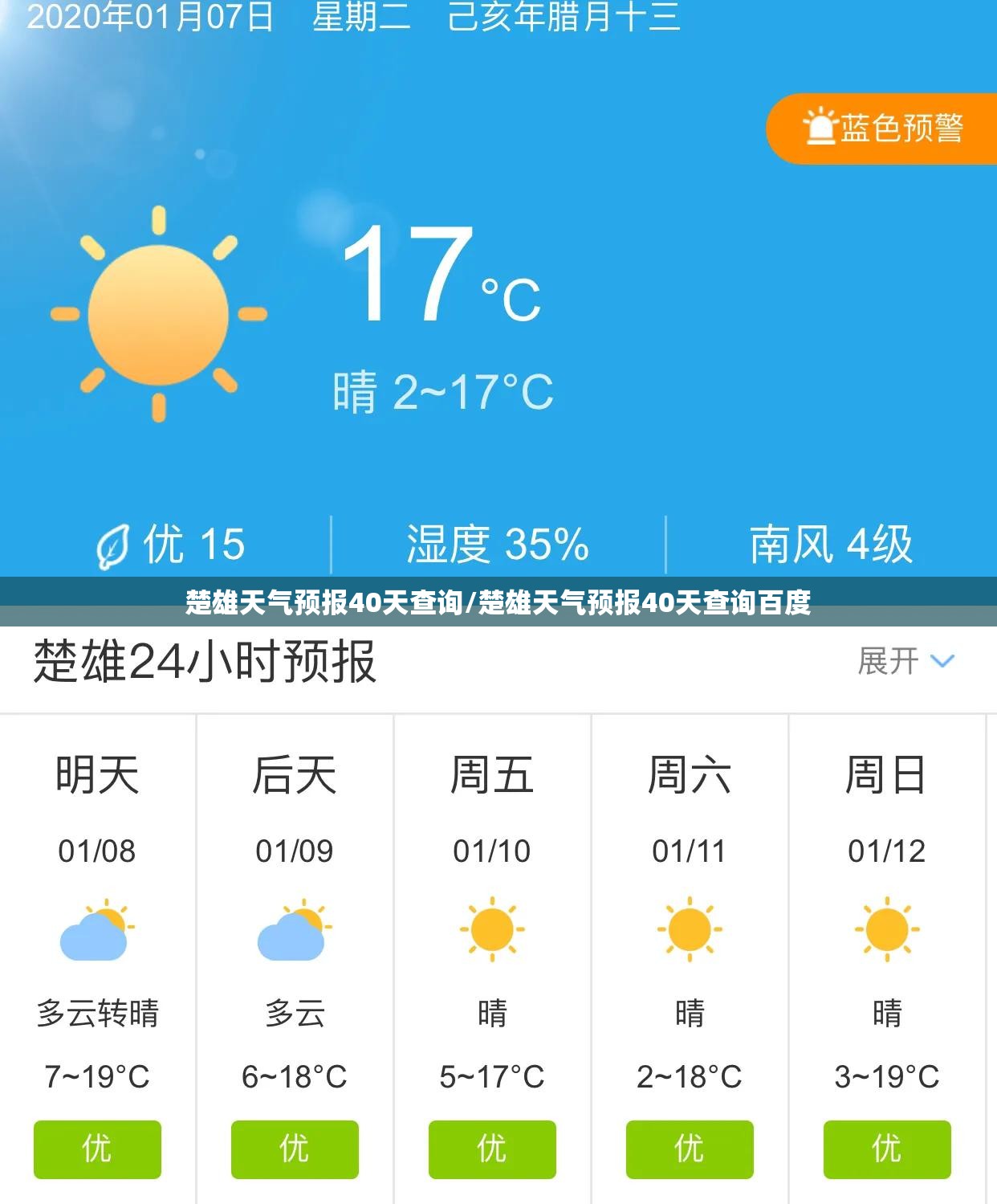 楚雄天气预报40天查询/楚雄天气预报40天查询百度 楚雄天气预报40天查询/楚雄天气预报40天查询百度