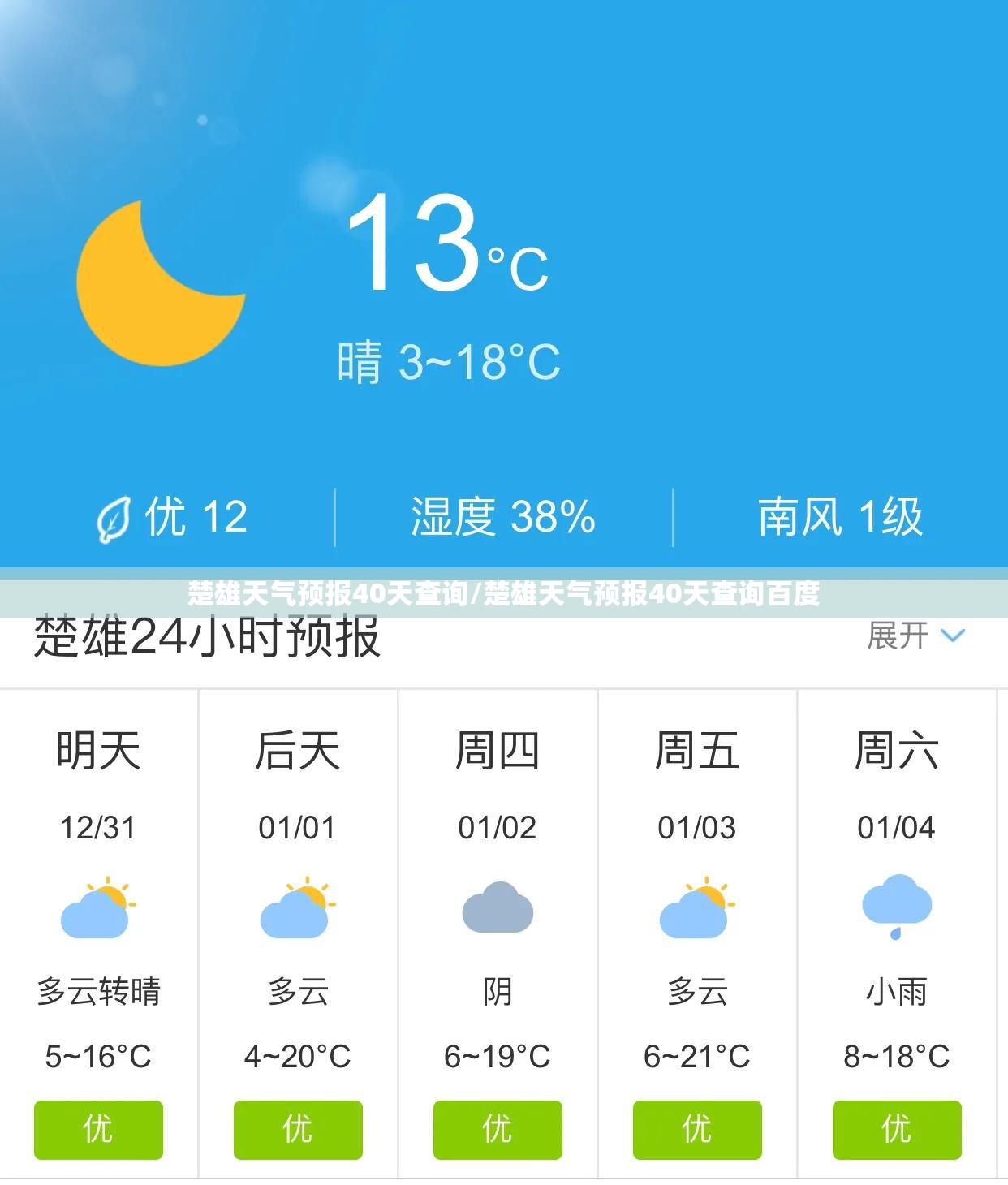 楚雄天气预报40天查询/楚雄天气预报40天查询百度 楚雄天气预报40天查询/楚雄天气预报40天查询百度