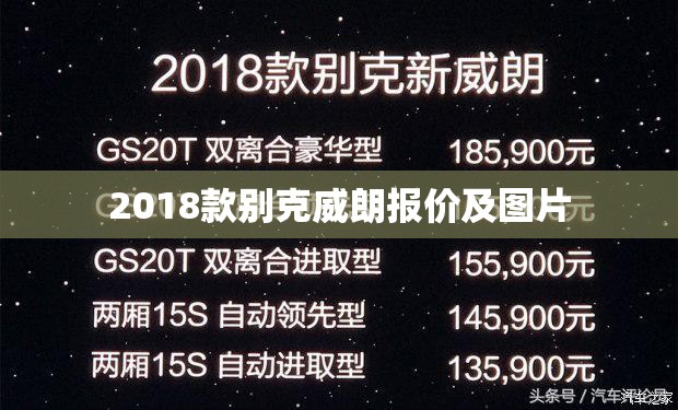 【2018款别克威朗报价及图片,18款别克威朗二手车费用】 【2018款别克威朗报价及图片,18款别克威朗二手车费用】