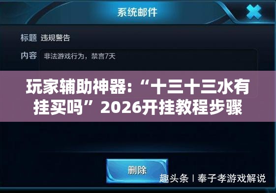 玩家辅助神器:“十三十三水有挂买吗”2026开挂教程步骤