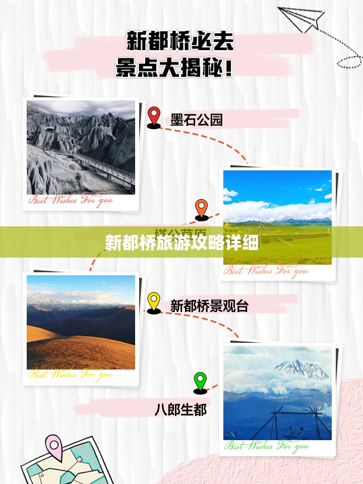【新都桥旅游攻略详细,新都桥必去的十个景点】