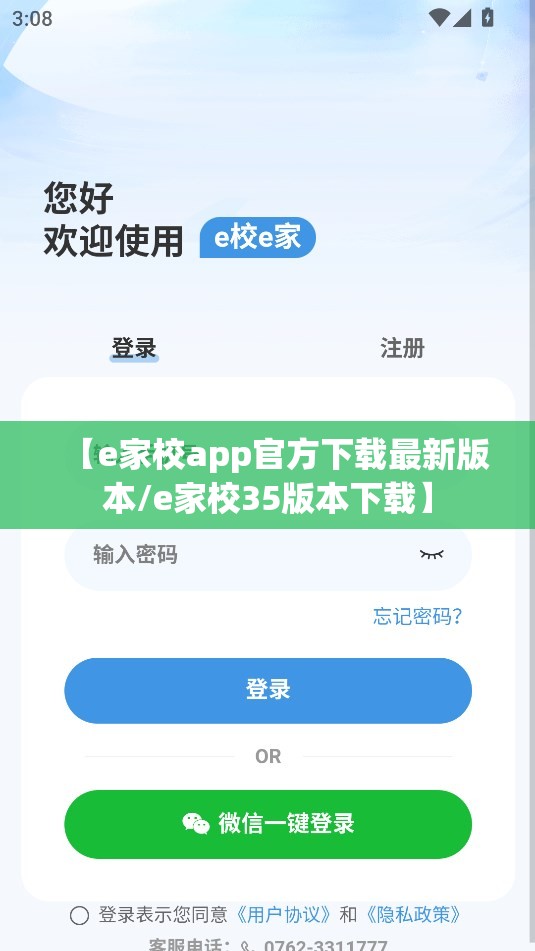 【e家校app官方下载最新版本/e家校35版本下载】